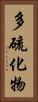 多硫化物 Vertical Portrait