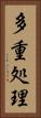 多重処理 Vertical Portrait