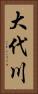 大代川 Vertical Portrait