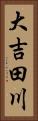 大吉田川 Vertical Portrait