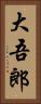 大吾郎 Vertical Portrait