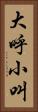 大呼小叫 Vertical Portrait