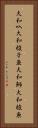 大和叺 Vertical Portrait