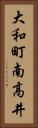 大和町南高井 Vertical Portrait