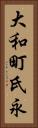 大和町氏永 Vertical Portrait