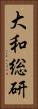大和総研 Vertical Portrait