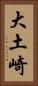 大土崎 Vertical Portrait