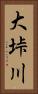 大垰川 Vertical Portrait