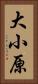 大小原 Vertical Portrait