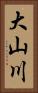 大山川 Vertical Portrait