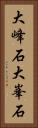 大峰石 Vertical Portrait