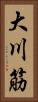 大川筋 Vertical Portrait