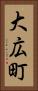 大広町 Vertical Portrait