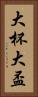 大杯 Vertical Portrait