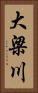 大梁川 Vertical Portrait
