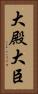 大殿 Vertical Portrait