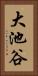 大池谷 Vertical Portrait
