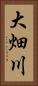 大畑川 Vertical Portrait