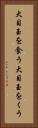 大目玉を食う Vertical Portrait