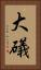 大礒 Vertical Portrait