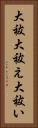 大祓 Vertical Portrait