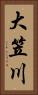 大笠川 Vertical Portrait
