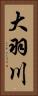 大羽川 Vertical Portrait