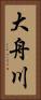 大舟川 Vertical Portrait