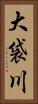 大袋川 Vertical Portrait