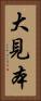 大見本 Vertical Portrait