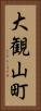 大観山町 Vertical Portrait