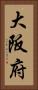 大阪府 Vertical Portrait