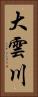 大雲川 Vertical Portrait