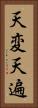 天変 Vertical Portrait