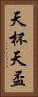 天杯 Vertical Portrait
