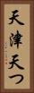 天津 Vertical Portrait