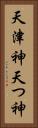 天津神 Vertical Portrait