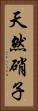 天然硝子 Vertical Portrait