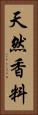 天然香料 Vertical Portrait