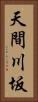 天間川坂 Vertical Portrait