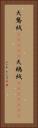 天鵞絨(ateji) Vertical Portrait