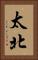 太北 Vertical Portrait