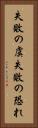 失敗の虞 Vertical Portrait
