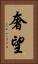 奢望 Vertical Portrait