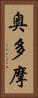 奥多摩 Vertical Portrait