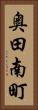 奥田南町 Vertical Portrait