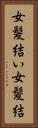 女髪結い Vertical Portrait