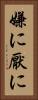 嫌に Vertical Portrait