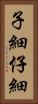 子細 Vertical Portrait