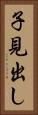 子見出し Vertical Portrait